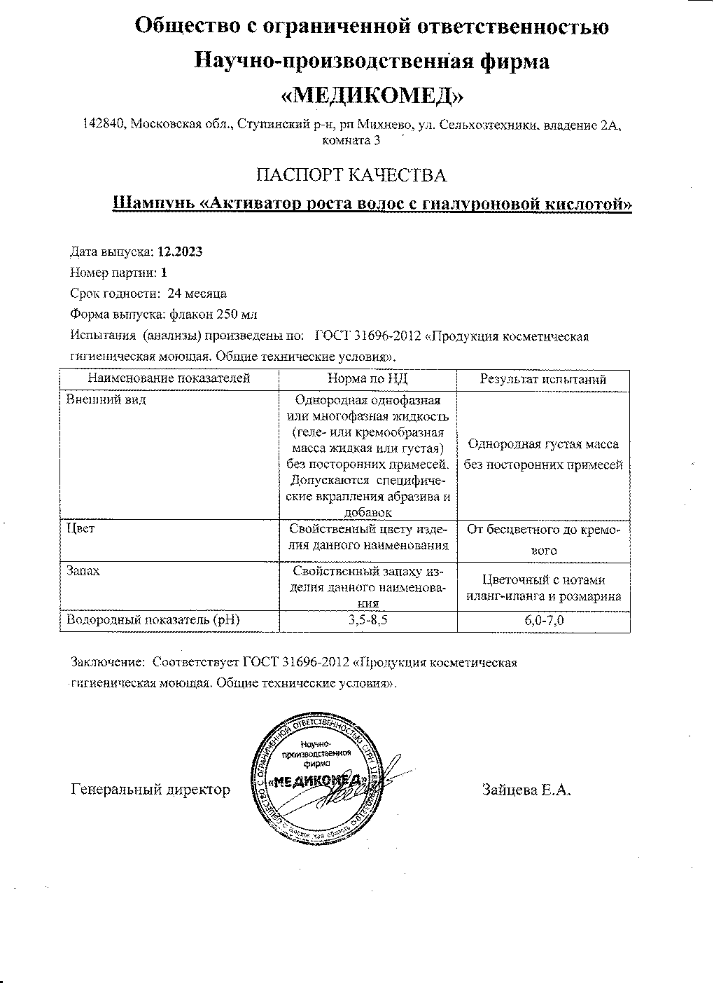 Паспорт №122023